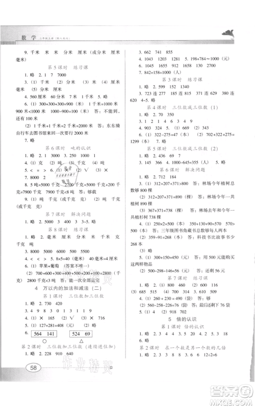 广东教育出版社2021南方新课堂金牌学案三年级上册数学人教版参考答案 广东教育出版社2021南方新课堂金牌学案三年级上册数学人教版参考答案