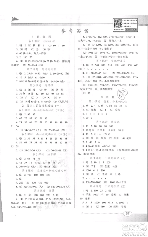 广东教育出版社2021南方新课堂金牌学案三年级上册数学人教版参考答案