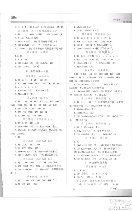 广东教育出版社2021南方新课堂金牌学案三年级上册数学人教版参考答案 广东教育出版社2021南方新课堂金牌学案三年级上册数学人教版参考答案