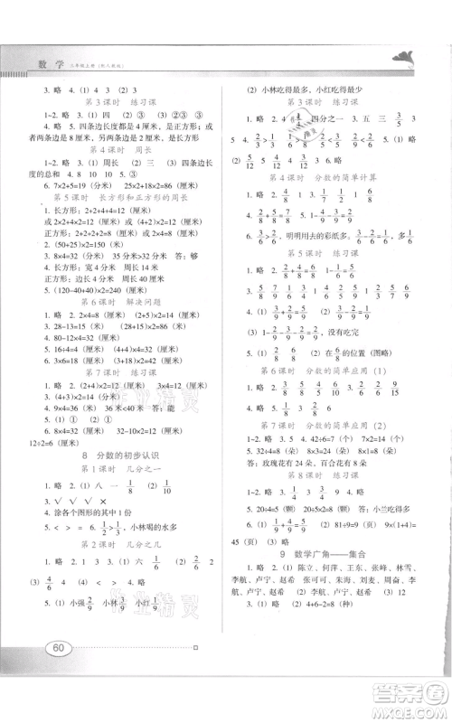 广东教育出版社2021南方新课堂金牌学案三年级上册数学人教版参考答案