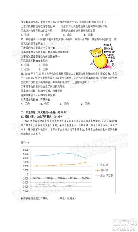 深圳2022届六校第二次联考试题政治试题及答案