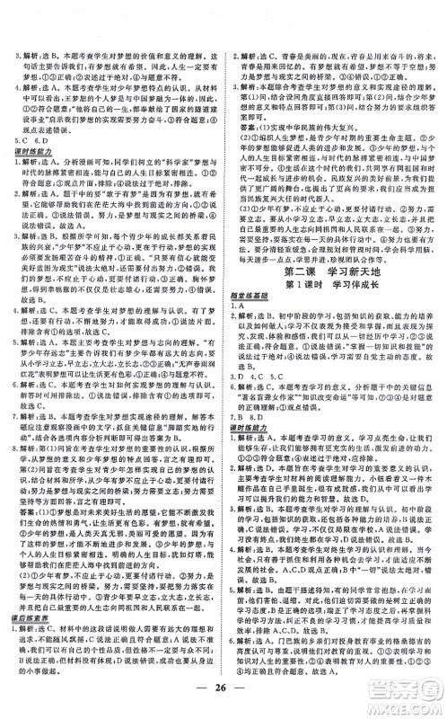 青海人民出版社2021新坐标同步练习七年级道德与法治上册人教版青海专用答案 青海人民出版社2021新坐标同步练习七年级道德与法治上册人教版青海专用答案