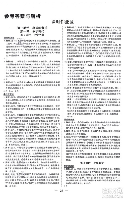 青海人民出版社2021新坐标同步练习七年级道德与法治上册人教版青海专用答案 青海人民出版社2021新坐标同步练习七年级道德与法治上册人教版青海专用答案