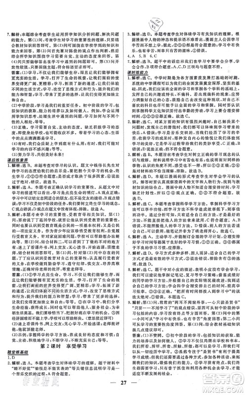 青海人民出版社2021新坐标同步练习七年级道德与法治上册人教版青海专用答案 青海人民出版社2021新坐标同步练习七年级道德与法治上册人教版青海专用答案