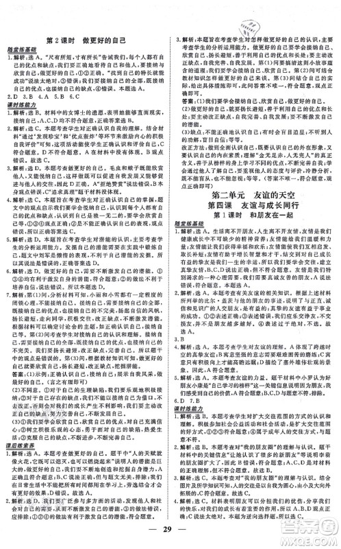 青海人民出版社2021新坐标同步练习七年级道德与法治上册人教版青海专用答案 青海人民出版社2021新坐标同步练习七年级道德与法治上册人教版青海专用答案