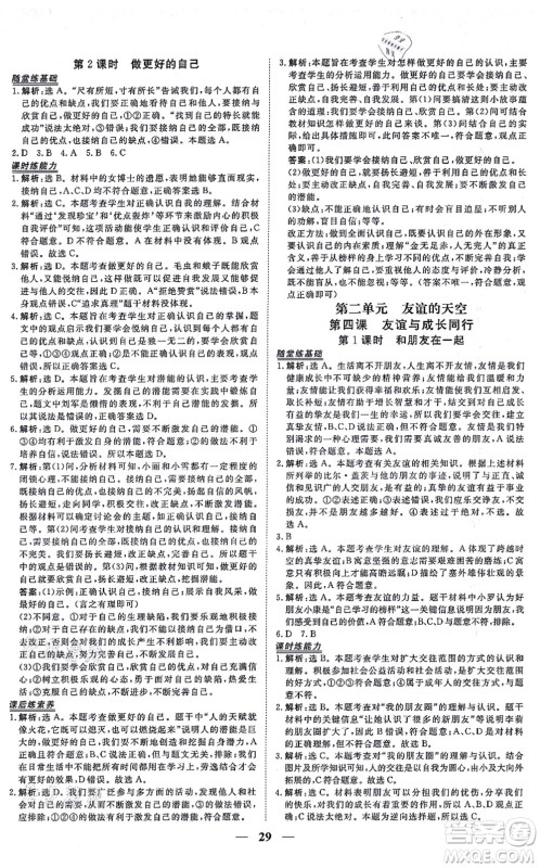 青海人民出版社2021新坐标同步练习七年级道德与法治上册人教版青海专用答案