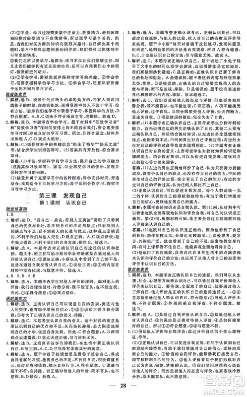 青海人民出版社2021新坐标同步练习七年级道德与法治上册人教版青海专用答案 青海人民出版社2021新坐标同步练习七年级道德与法治上册人教版青海专用答案