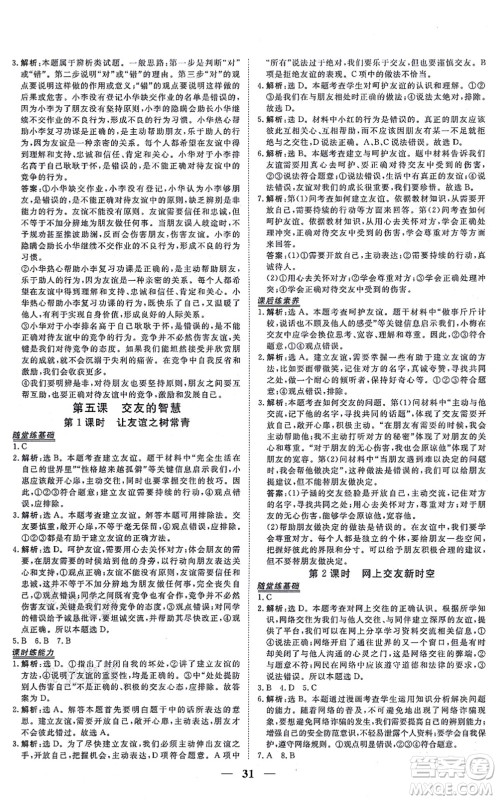 青海人民出版社2021新坐标同步练习七年级道德与法治上册人教版青海专用答案 青海人民出版社2021新坐标同步练习七年级道德与法治上册人教版青海专用答案