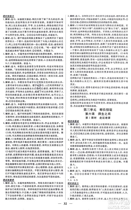 青海人民出版社2021新坐标同步练习七年级道德与法治上册人教版青海专用答案 青海人民出版社2021新坐标同步练习七年级道德与法治上册人教版青海专用答案