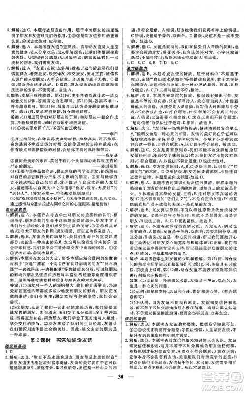 青海人民出版社2021新坐标同步练习七年级道德与法治上册人教版青海专用答案 青海人民出版社2021新坐标同步练习七年级道德与法治上册人教版青海专用答案