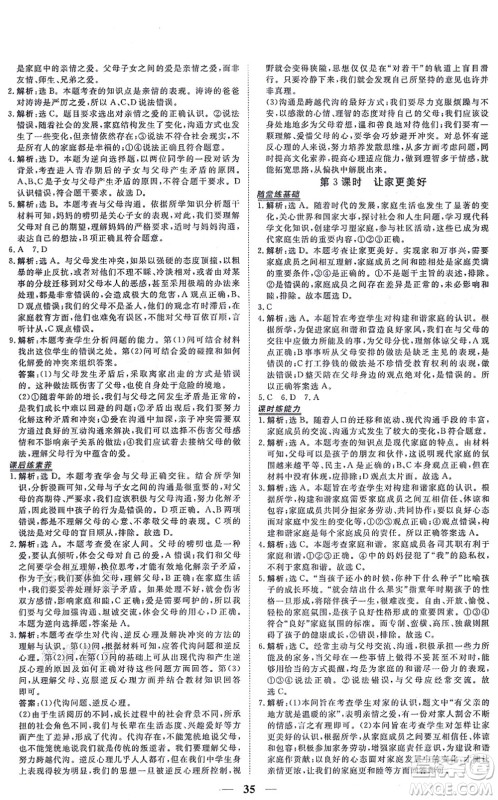 青海人民出版社2021新坐标同步练习七年级道德与法治上册人教版青海专用答案 青海人民出版社2021新坐标同步练习七年级道德与法治上册人教版青海专用答案