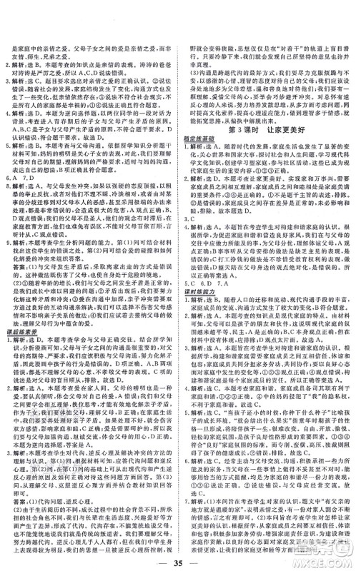 青海人民出版社2021新坐标同步练习七年级道德与法治上册人教版青海专用答案