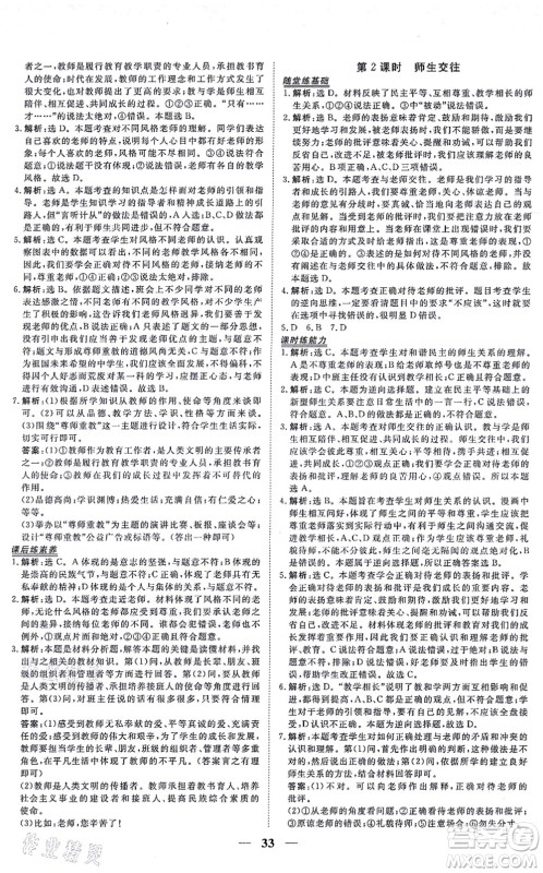 青海人民出版社2021新坐标同步练习七年级道德与法治上册人教版青海专用答案 青海人民出版社2021新坐标同步练习七年级道德与法治上册人教版青海专用答案