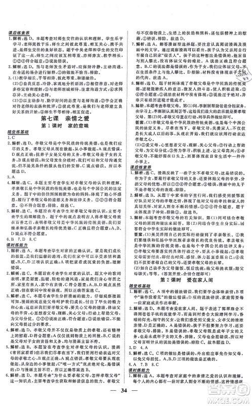 青海人民出版社2021新坐标同步练习七年级道德与法治上册人教版青海专用答案 青海人民出版社2021新坐标同步练习七年级道德与法治上册人教版青海专用答案