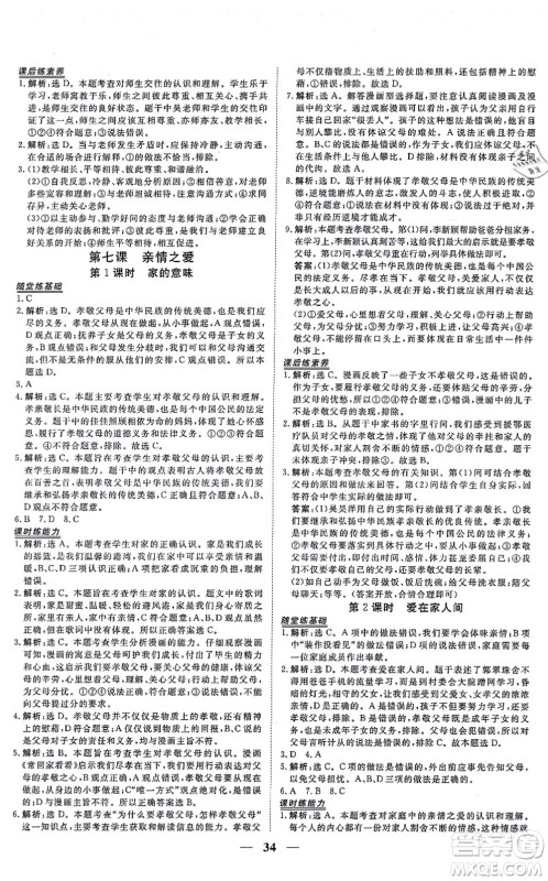 青海人民出版社2021新坐标同步练习七年级道德与法治上册人教版青海专用答案