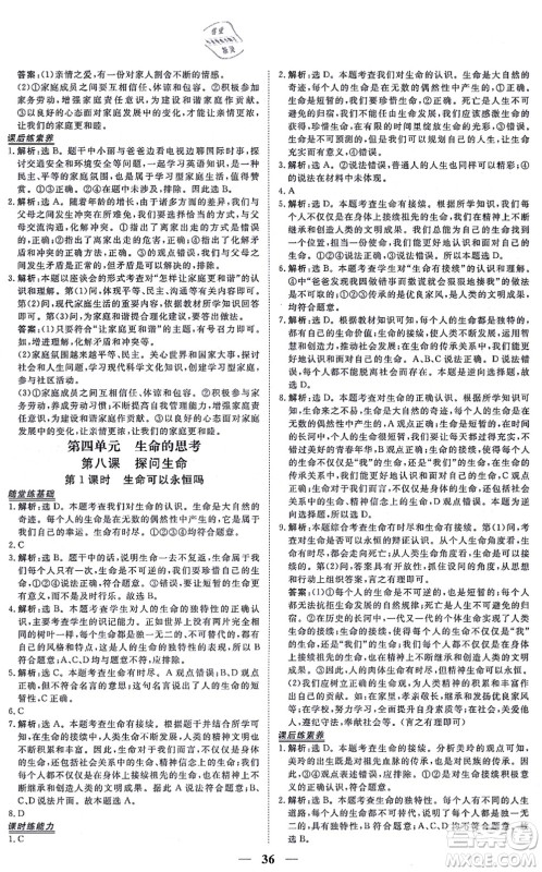 青海人民出版社2021新坐标同步练习七年级道德与法治上册人教版青海专用答案 青海人民出版社2021新坐标同步练习七年级道德与法治上册人教版青海专用答案