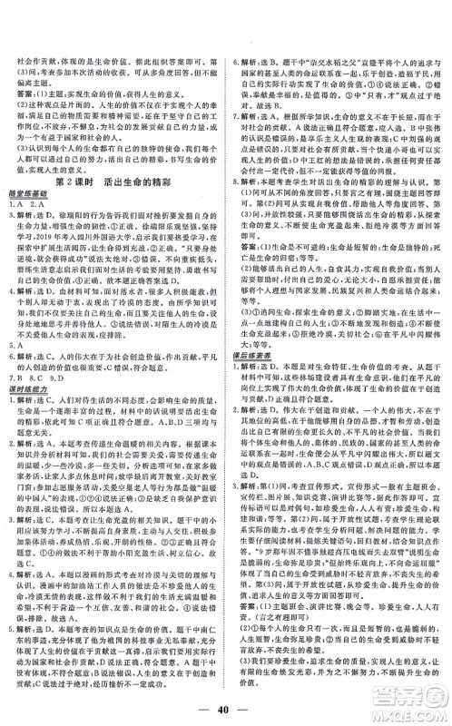 青海人民出版社2021新坐标同步练习七年级道德与法治上册人教版青海专用答案 青海人民出版社2021新坐标同步练习七年级道德与法治上册人教版青海专用答案