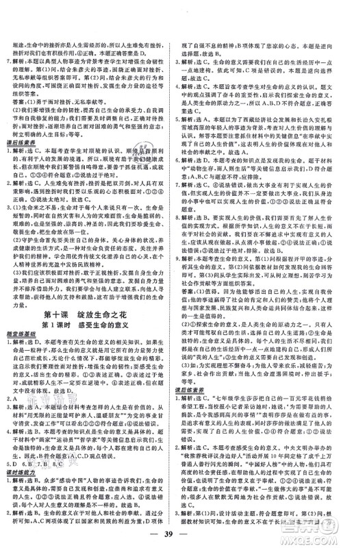 青海人民出版社2021新坐标同步练习七年级道德与法治上册人教版青海专用答案 青海人民出版社2021新坐标同步练习七年级道德与法治上册人教版青海专用答案