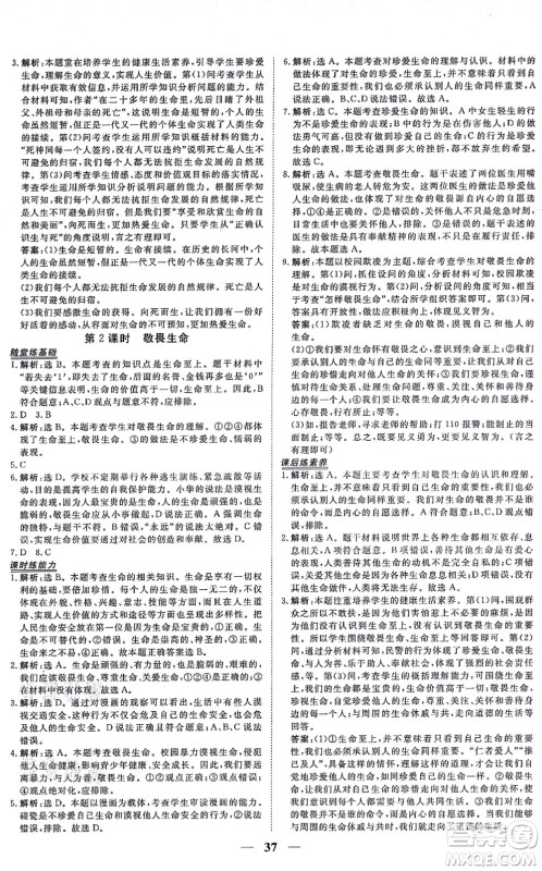 青海人民出版社2021新坐标同步练习七年级道德与法治上册人教版青海专用答案 青海人民出版社2021新坐标同步练习七年级道德与法治上册人教版青海专用答案