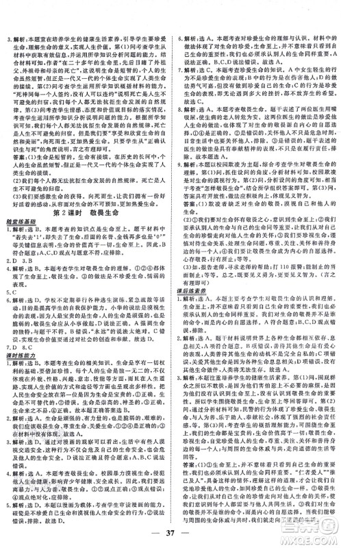 青海人民出版社2021新坐标同步练习七年级道德与法治上册人教版青海专用答案