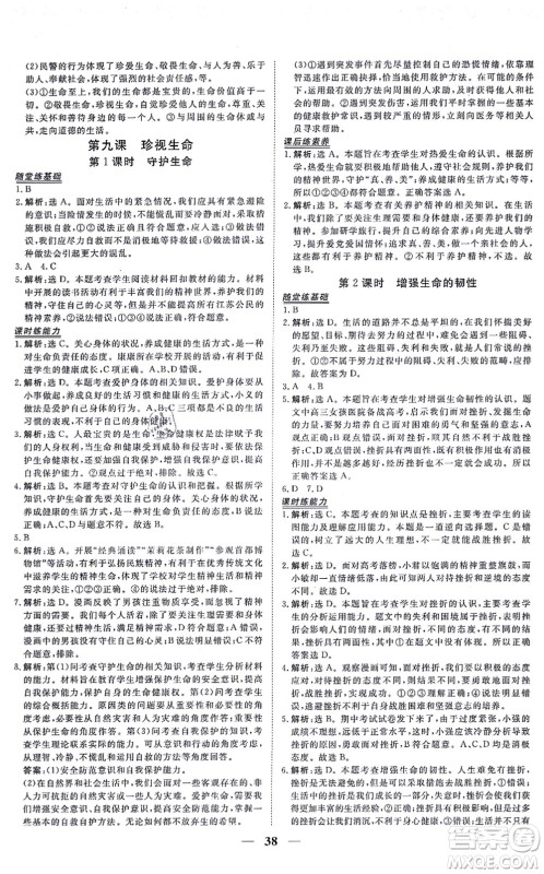 青海人民出版社2021新坐标同步练习七年级道德与法治上册人教版青海专用答案 青海人民出版社2021新坐标同步练习七年级道德与法治上册人教版青海专用答案
