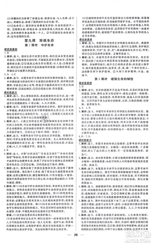 青海人民出版社2021新坐标同步练习七年级道德与法治上册人教版青海专用答案