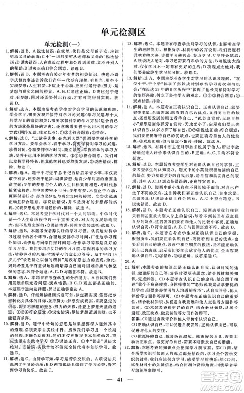 青海人民出版社2021新坐标同步练习七年级道德与法治上册人教版青海专用答案 青海人民出版社2021新坐标同步练习七年级道德与法治上册人教版青海专用答案