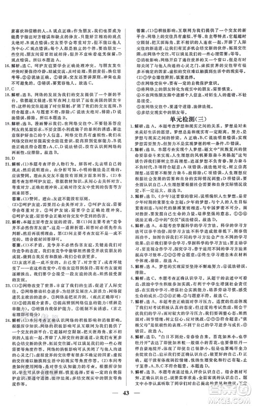 青海人民出版社2021新坐标同步练习七年级道德与法治上册人教版青海专用答案 青海人民出版社2021新坐标同步练习七年级道德与法治上册人教版青海专用答案