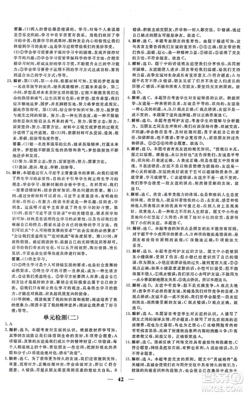 青海人民出版社2021新坐标同步练习七年级道德与法治上册人教版青海专用答案 青海人民出版社2021新坐标同步练习七年级道德与法治上册人教版青海专用答案