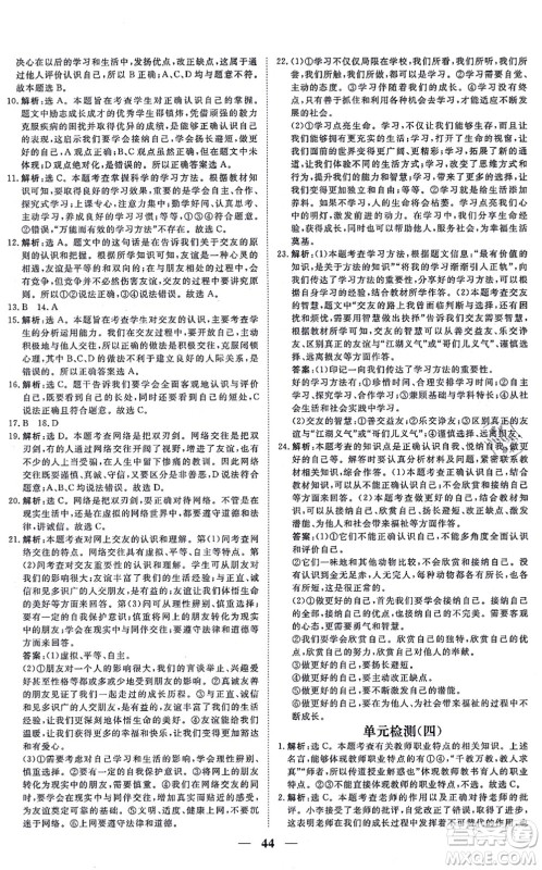 青海人民出版社2021新坐标同步练习七年级道德与法治上册人教版青海专用答案 青海人民出版社2021新坐标同步练习七年级道德与法治上册人教版青海专用答案