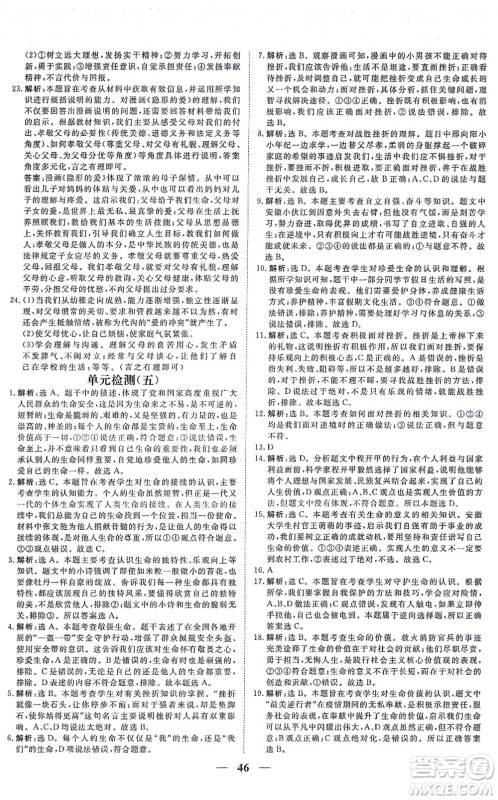 青海人民出版社2021新坐标同步练习七年级道德与法治上册人教版青海专用答案 青海人民出版社2021新坐标同步练习七年级道德与法治上册人教版青海专用答案