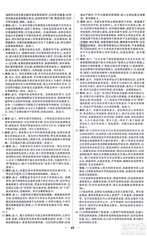 青海人民出版社2021新坐标同步练习七年级道德与法治上册人教版青海专用答案 青海人民出版社2021新坐标同步练习七年级道德与法治上册人教版青海专用答案