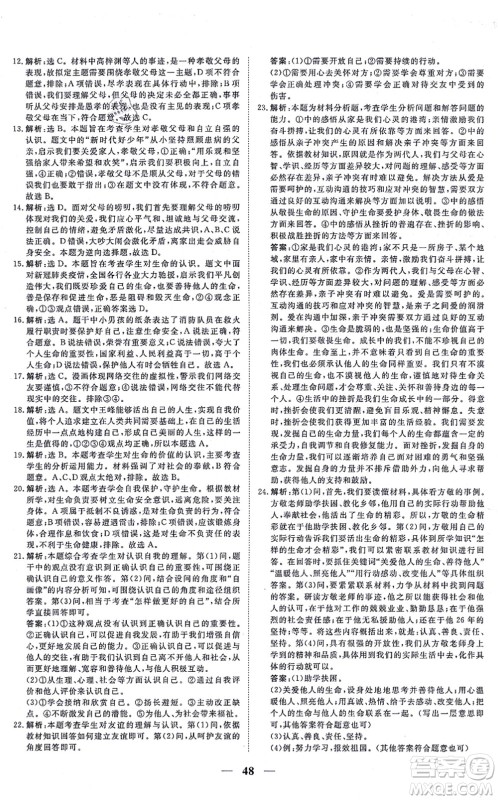 青海人民出版社2021新坐标同步练习七年级道德与法治上册人教版青海专用答案 青海人民出版社2021新坐标同步练习七年级道德与法治上册人教版青海专用答案