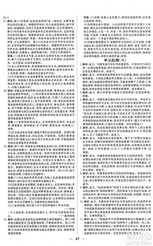 青海人民出版社2021新坐标同步练习七年级道德与法治上册人教版青海专用答案 青海人民出版社2021新坐标同步练习七年级道德与法治上册人教版青海专用答案