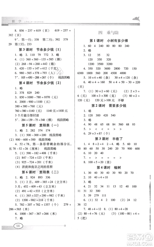 广东教育出版社2021南方新课堂金牌学案三年级上册数学北师大版参考答案