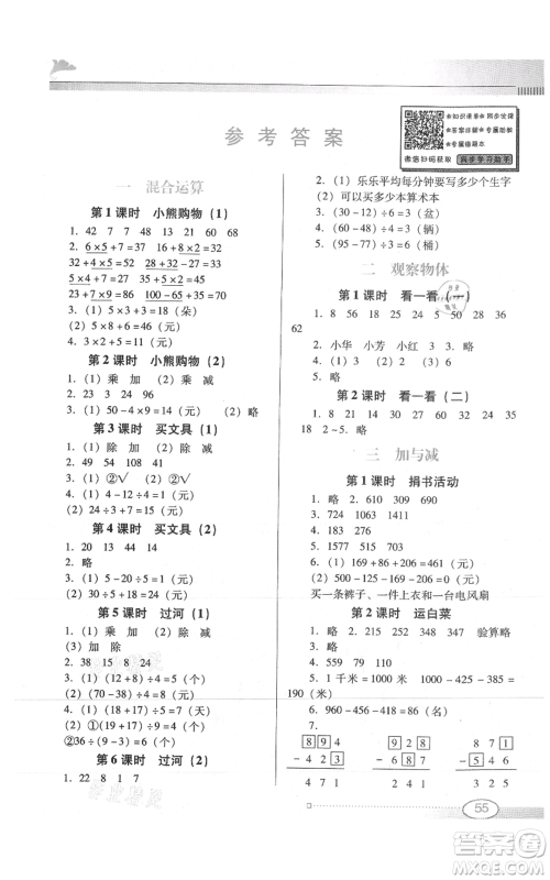 广东教育出版社2021南方新课堂金牌学案三年级上册数学北师大版参考答案