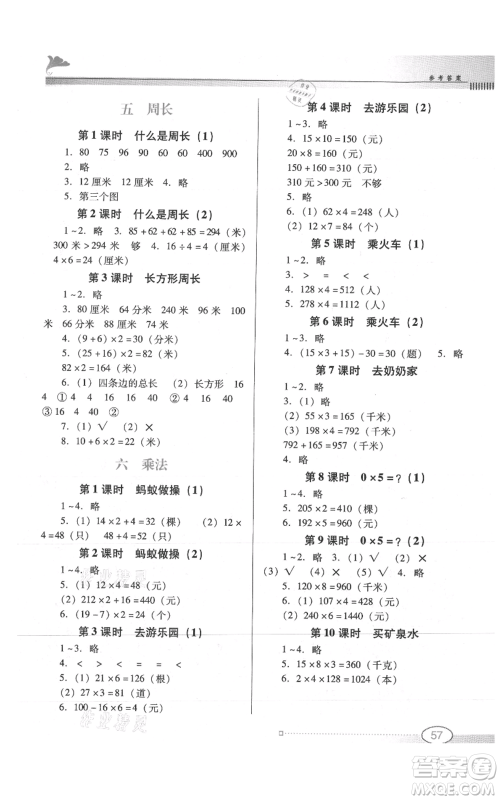 广东教育出版社2021南方新课堂金牌学案三年级上册数学北师大版参考答案