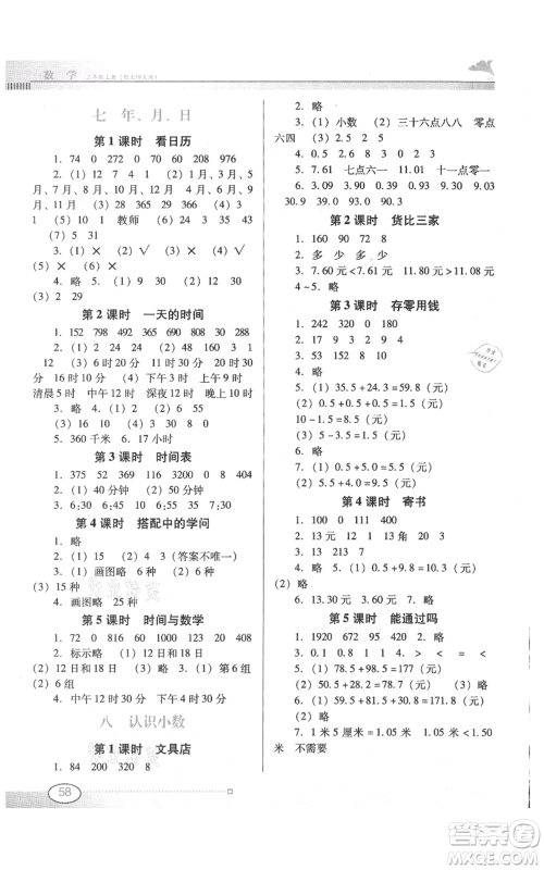 广东教育出版社2021南方新课堂金牌学案三年级上册数学北师大版参考答案