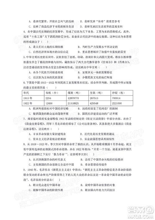 深圳2022届六校第二次联考试题历史试题及答案