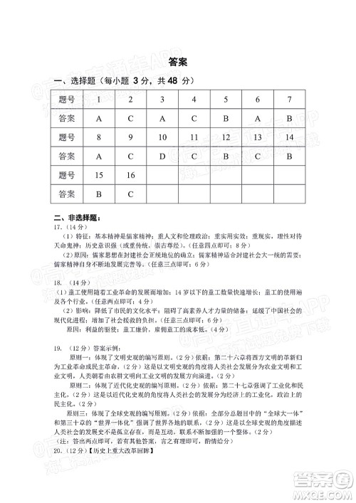 深圳2022届六校第二次联考试题历史试题及答案