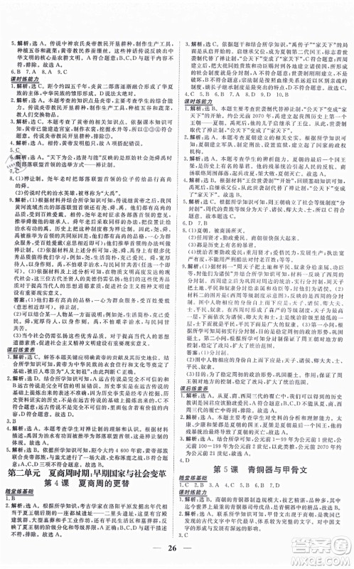 青海人民出版社2021新坐标同步练习七年级历史上册人教版青海专用答案 青海人民出版社2021新坐标同步练习七年级历史上册人教版青海专用答案