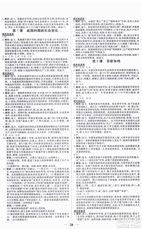 青海人民出版社2021新坐标同步练习七年级历史上册人教版青海专用答案 青海人民出版社2021新坐标同步练习七年级历史上册人教版青海专用答案