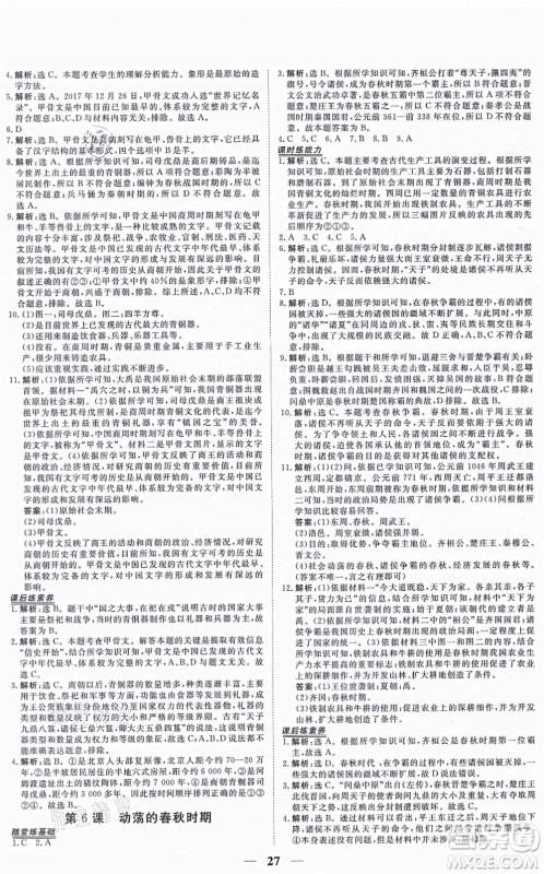 青海人民出版社2021新坐标同步练习七年级历史上册人教版青海专用答案 青海人民出版社2021新坐标同步练习七年级历史上册人教版青海专用答案