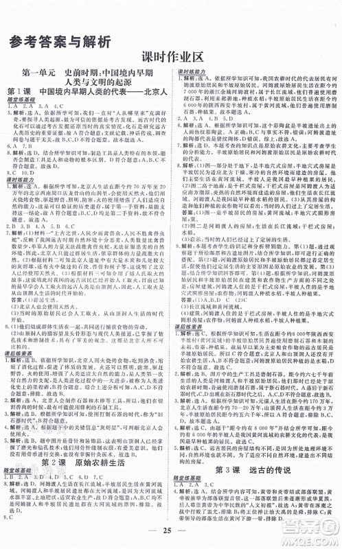 青海人民出版社2021新坐标同步练习七年级历史上册人教版青海专用答案 青海人民出版社2021新坐标同步练习七年级历史上册人教版青海专用答案
