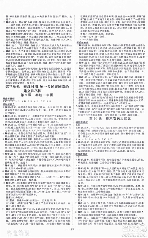 青海人民出版社2021新坐标同步练习七年级历史上册人教版青海专用答案 青海人民出版社2021新坐标同步练习七年级历史上册人教版青海专用答案