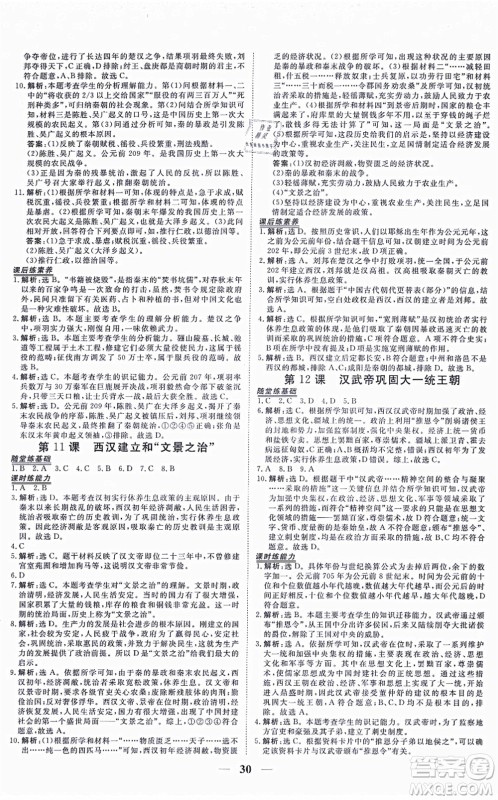 青海人民出版社2021新坐标同步练习七年级历史上册人教版青海专用答案 青海人民出版社2021新坐标同步练习七年级历史上册人教版青海专用答案