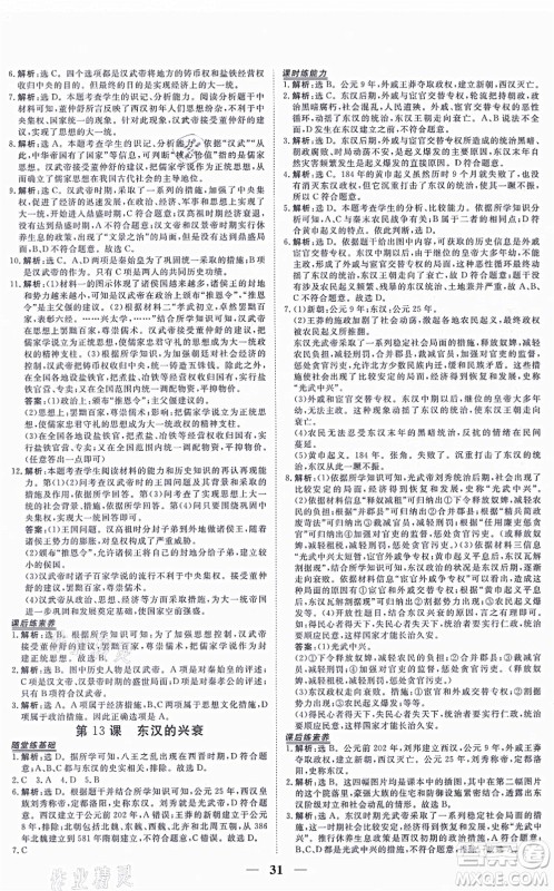 青海人民出版社2021新坐标同步练习七年级历史上册人教版青海专用答案 青海人民出版社2021新坐标同步练习七年级历史上册人教版青海专用答案
