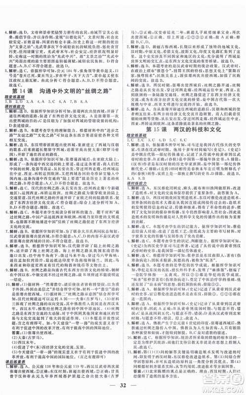 青海人民出版社2021新坐标同步练习七年级历史上册人教版青海专用答案 青海人民出版社2021新坐标同步练习七年级历史上册人教版青海专用答案