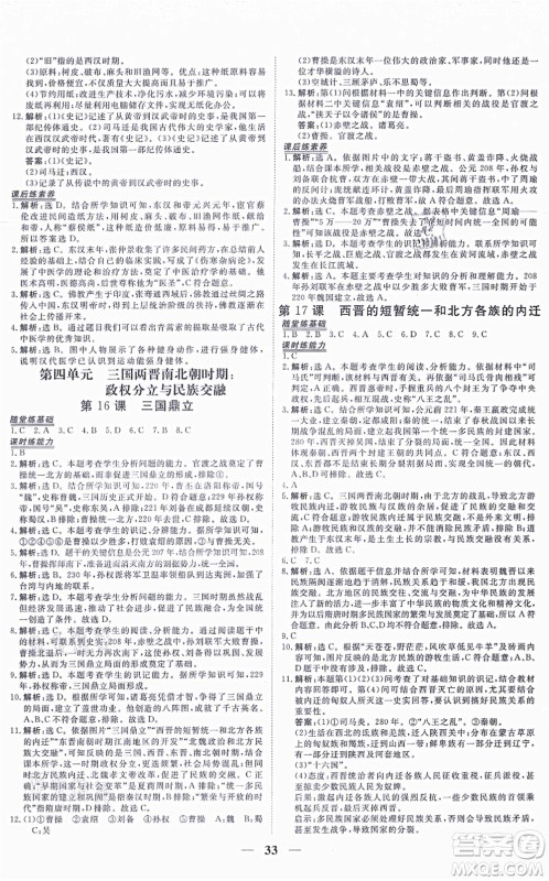 青海人民出版社2021新坐标同步练习七年级历史上册人教版青海专用答案 青海人民出版社2021新坐标同步练习七年级历史上册人教版青海专用答案