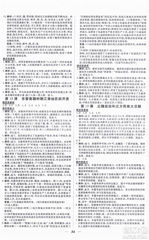 青海人民出版社2021新坐标同步练习七年级历史上册人教版青海专用答案 青海人民出版社2021新坐标同步练习七年级历史上册人教版青海专用答案